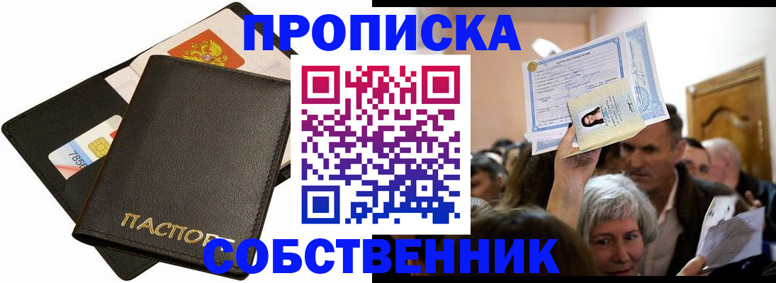 временная регистрация собственник в Алтайском крае