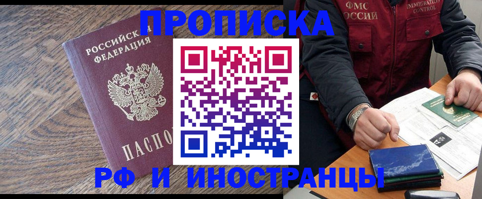 прописка штамп в Алтайском крае